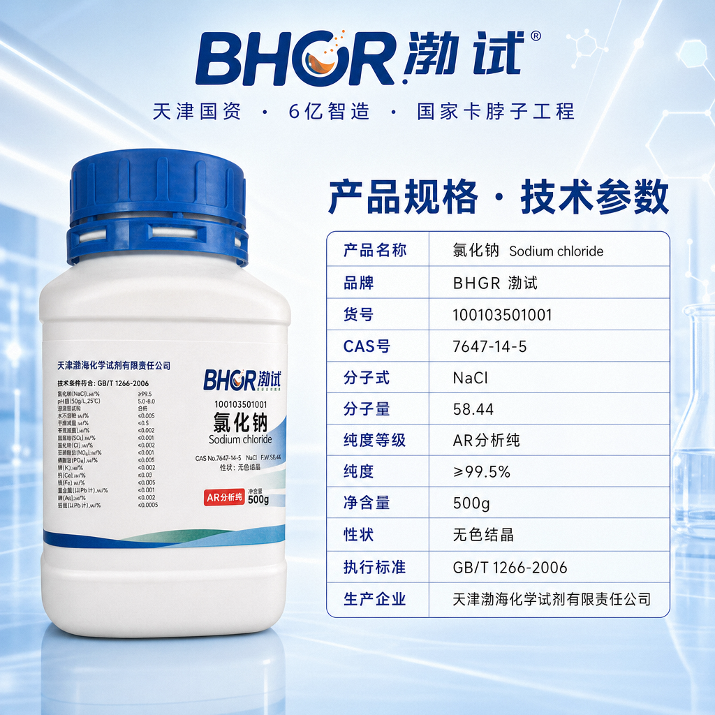 氯化钠