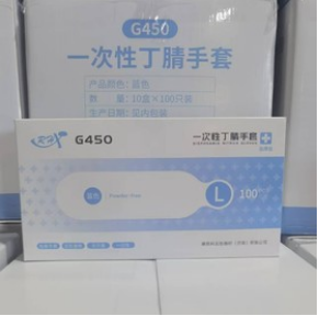 丁腈手套